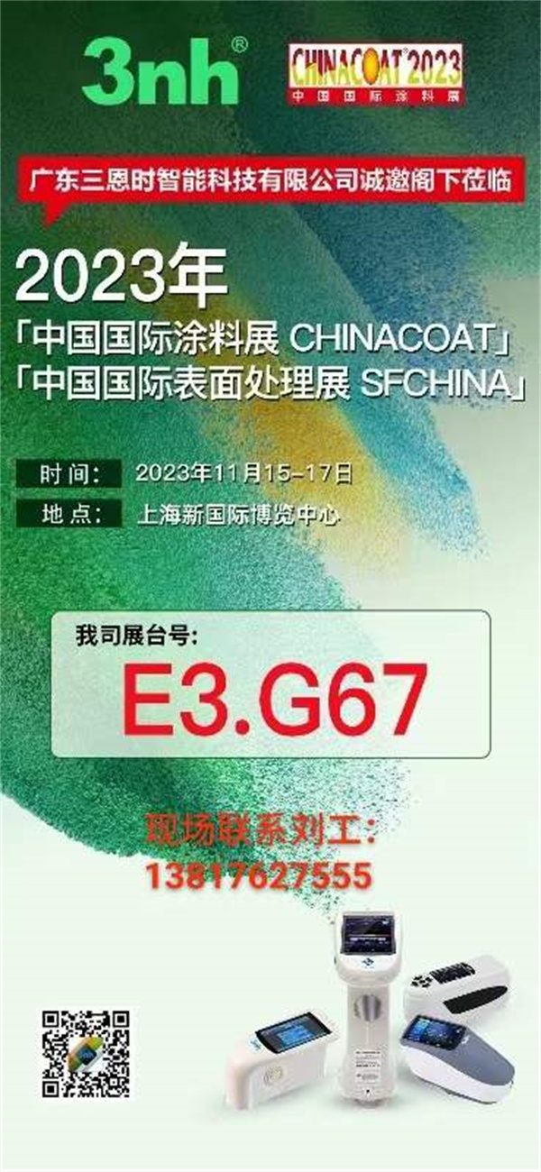 中國(guó)國(guó)際涂料展 CHINACOAT」