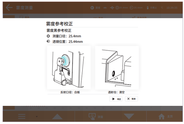 臺式色差儀在不同測量模式下的黑白校正方法9