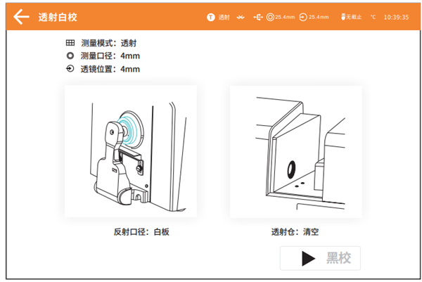 臺式色差儀在不同測量模式下的黑白校正方法7