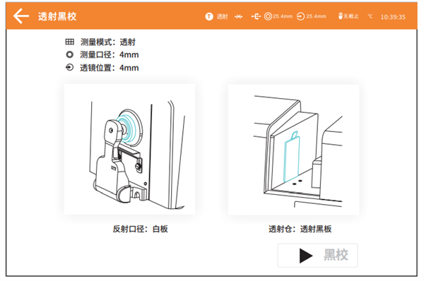 臺式色差儀在不同測量模式下的黑白校正方法6