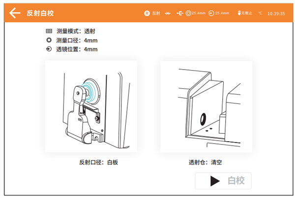 臺式色差儀在不同測量模式下的黑白校正方法4