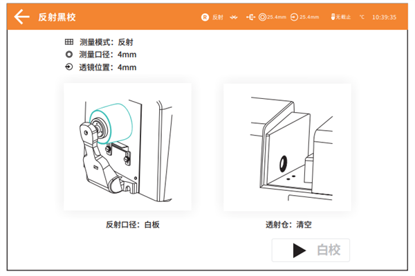 臺式色差儀在不同測量模式下的黑白校正方法3