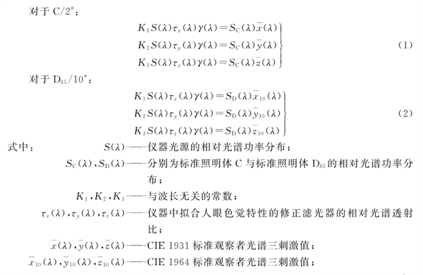 測色色差計檢定規(guī)程2