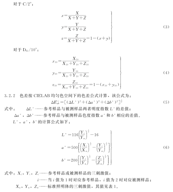 測色色差計檢定規(guī)程3