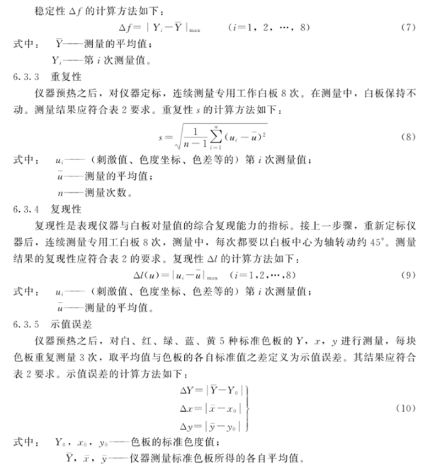 測色色差計檢定規(guī)程7