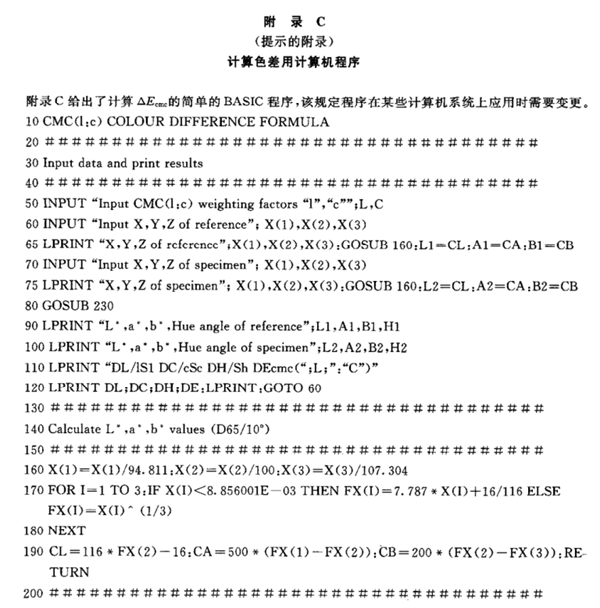 紡織品色牢度的色差計算方法28