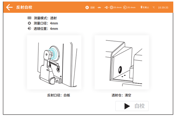 臺式色差儀黑白校正4