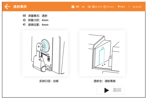 臺式色差儀黑白校正6