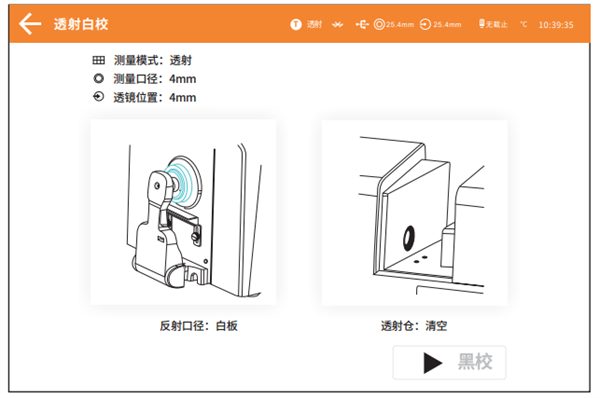 臺式色差儀黑白校正7