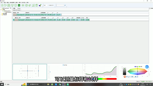 CR8分光色差寶連接上位機軟件的使用教程 (4)