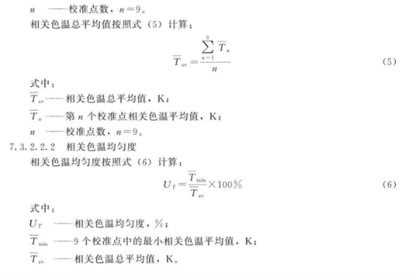 棉花分級(jí)室模擬晝光照明校準(zhǔn)規(guī)范2