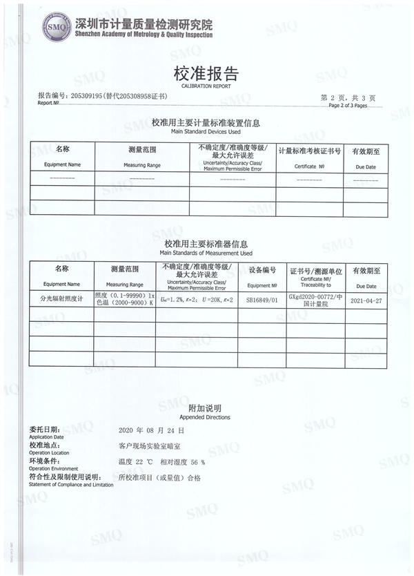 T60標(biāo)準(zhǔn)光源箱計(jì)量報(bào)告