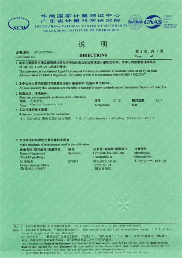 MS3006 校準(zhǔn)證書(shū)2