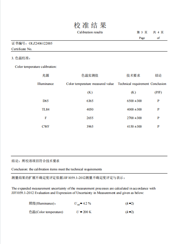 D60(5)標準光源箱校準證書 3