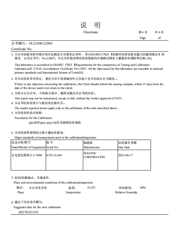 D60(5)標準光源箱校準證書 4