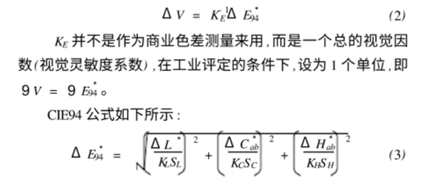 CIE94色差公式的特點(diǎn)及行業(yè)應(yīng)用