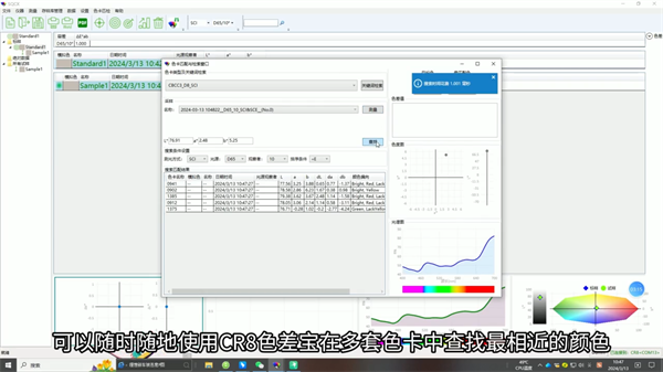 CR8分光色差寶連接上位機軟件的使用教程